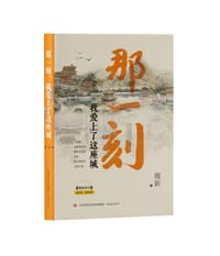 那一刻，我爱上了这座城