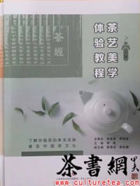 《茶艺美学体验教程：全2册》