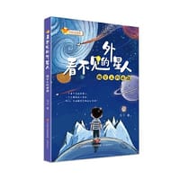 看不见的外星人：跑星人的难题 - 马千