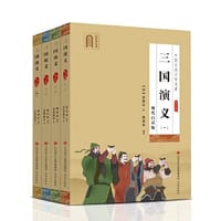 三国演义：现代白话版