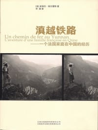 滇越铁路 - [法] 皮埃尔·妈尔薄特