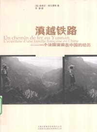 滇越铁路 - 皮埃尔·妈尔薄特