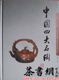 《中国四大名陶》