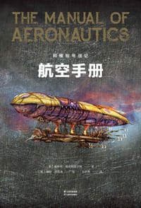 书籍 利维坦号战记 航空手册的封面