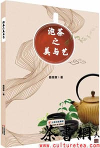 《泡茶之美与艺》