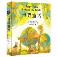 世界童话（世界百年童话经典，比《格林童话》《安徒生童话》更全面、更多元，20篇经典故事，30幅全彩大图）