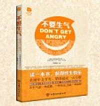 书籍 不要生气的封面