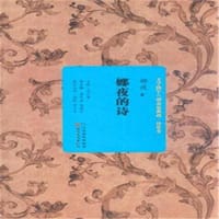 书籍 娜夜的诗的封面