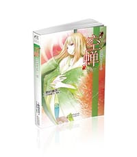 书籍 “空蝉”的封面