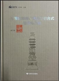 中原东部唐代佛堂形组合式造像塔调查