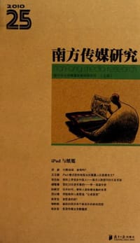 南方传媒研究25 iPaD与纸媒 - 南方报业传媒集团新闻研究所