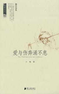 书籍 爱与伤奔涌不息的封面