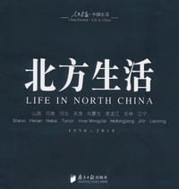 书籍 北方生活的封面