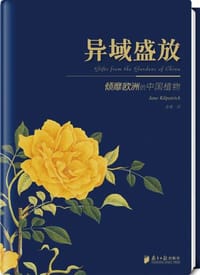 异域盛放 - [英]简·基尔帕特里克(Jane Kilpatrick)
