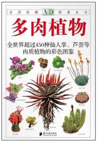 书籍 多肉植物的封面