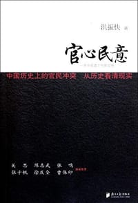 官心民意