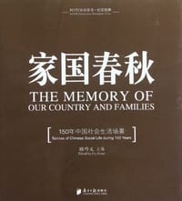 家国春秋 - 无名图书