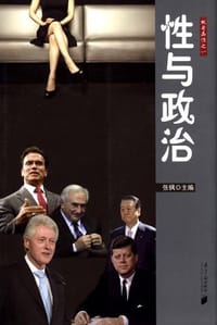 性与政治 - 张枫 编