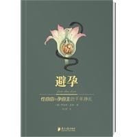 避孕 - 罗伯特•优特