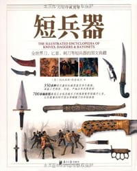 短兵器 - 托比亚斯·凯普威尔
