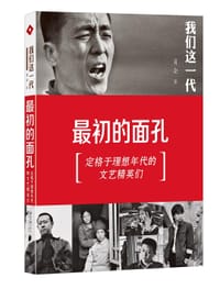 书籍 我们这一代的封面