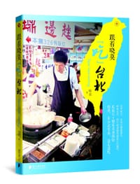 跟着晓莫“吃”台北 - 晓莫