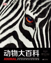 DK 动物大百科