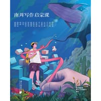 南周写作启蒙课 - 南方周末
