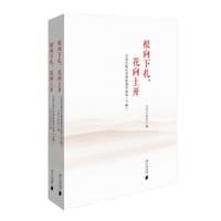 根向下扎，花向上开