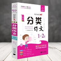 全脑作文-小学生课堂同步培优100分.小学生分类作文1-2年级