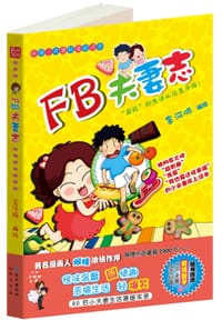 FB夫妻志 - 金河豚