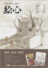 绘心