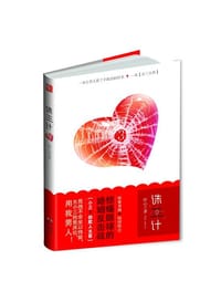 书籍 诛三计的封面