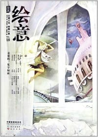漫客绘意 - 知音漫客