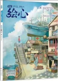 漫客绘心