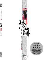 书籍 沧海2·东岛西城的封面