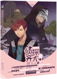 书籍 异域杀机的封面