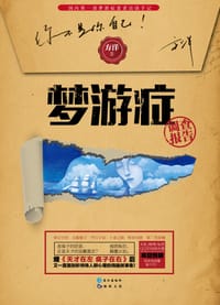 书籍 梦游症的封面