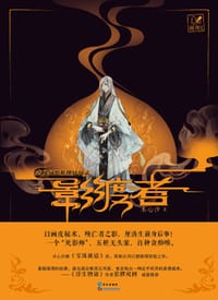 影渡者 - 水心沙