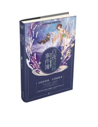 白夜灵异事件簿