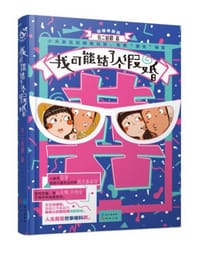我可能结了个假婚