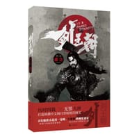 剑王朝（第3卷）：盛会
