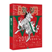 脑洞W特辑：贺岁