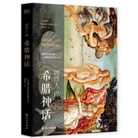 希腊神话