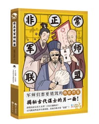 非正常军师联盟 - 夜观天花板