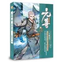 元尊10·重返大周 - 天蚕土豆