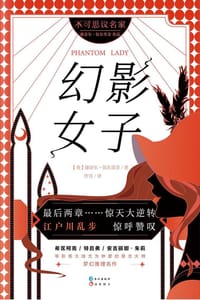 幻影女子