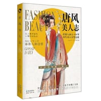 唐风美人志 - 南方赤火