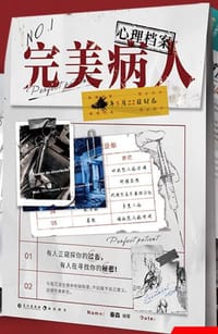 完美病人 - 秦森