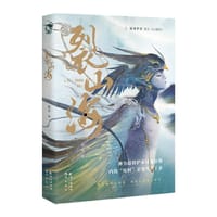 裂山海